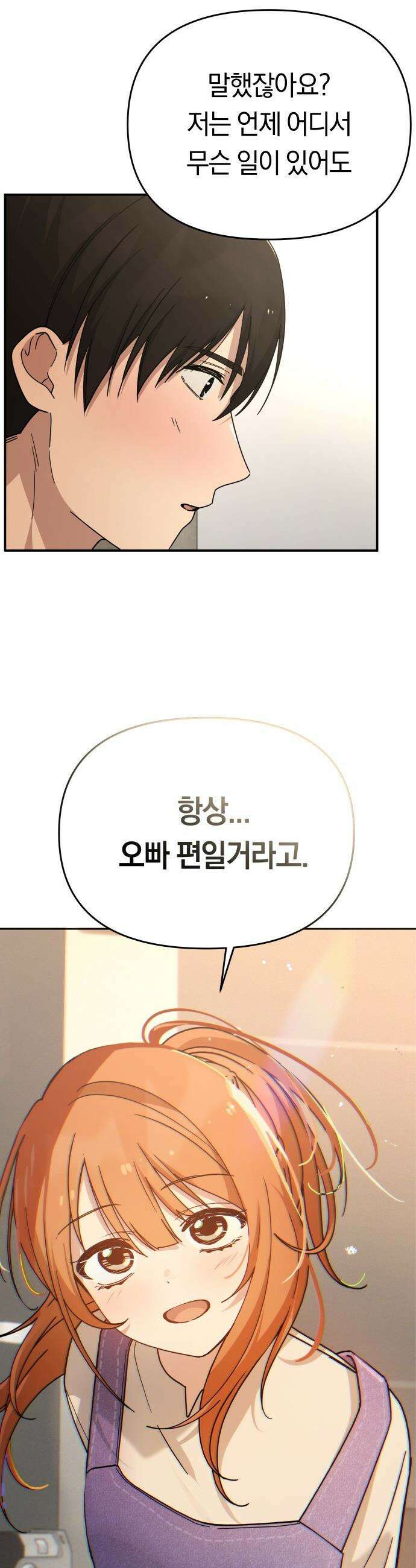 미아가 돌아왔다 - 20- 흔적 34
