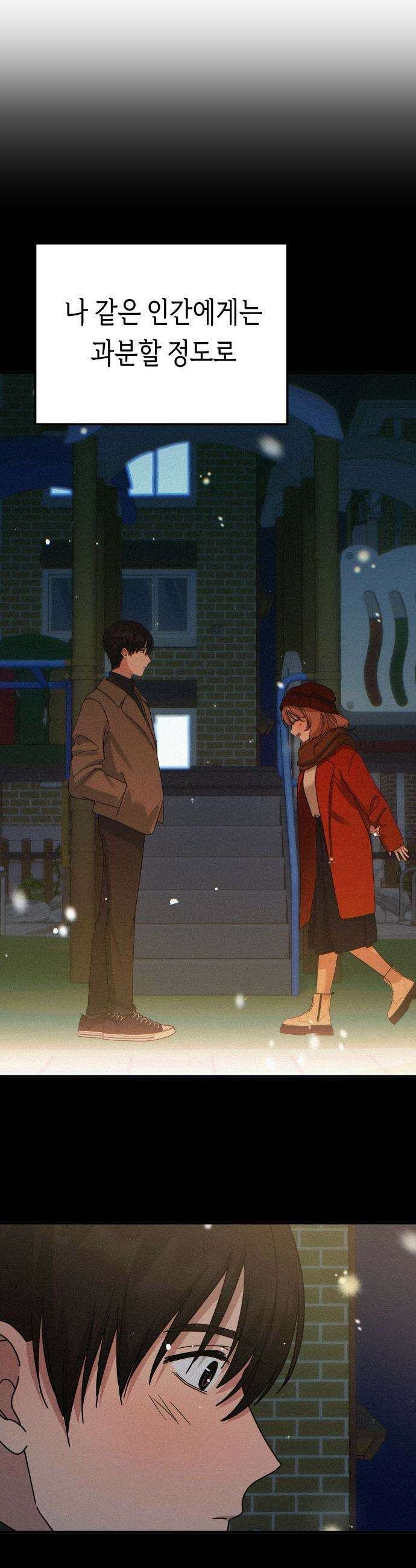 미아가 돌아왔다 - 20- 흔적 40