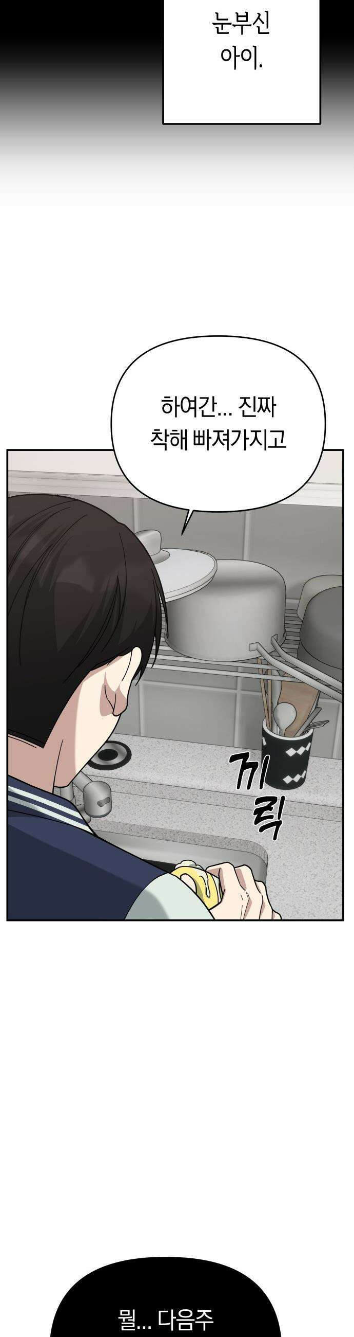 미아가 돌아왔다 - 20- 흔적 42