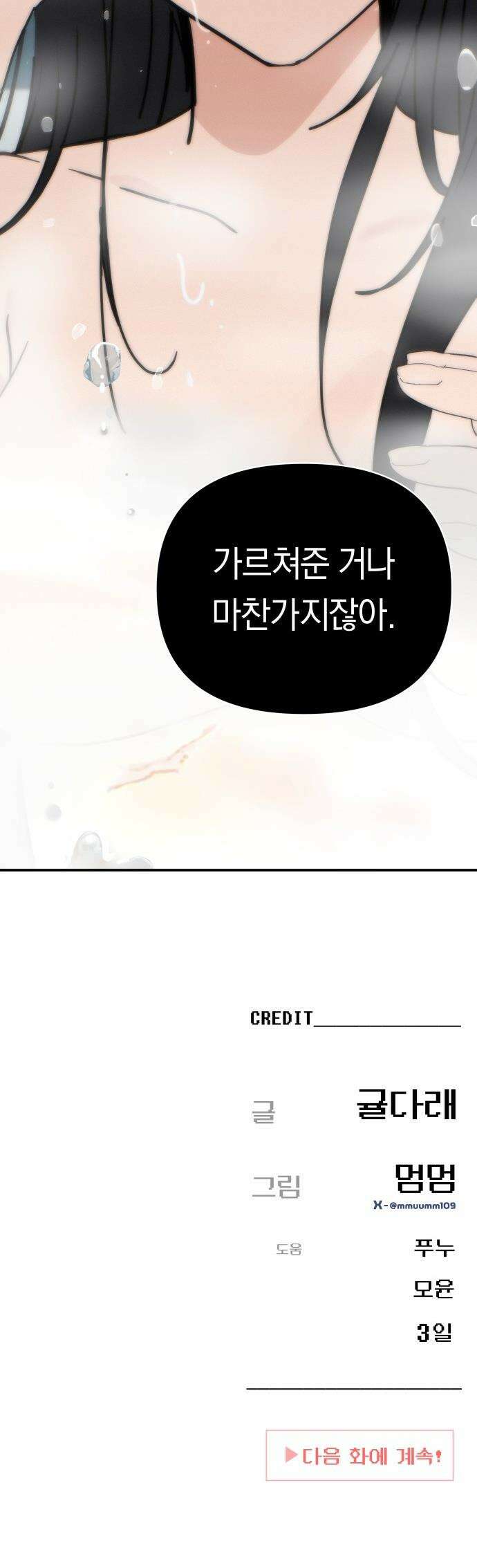 미아가 돌아왔다 - 20- 흔적 45