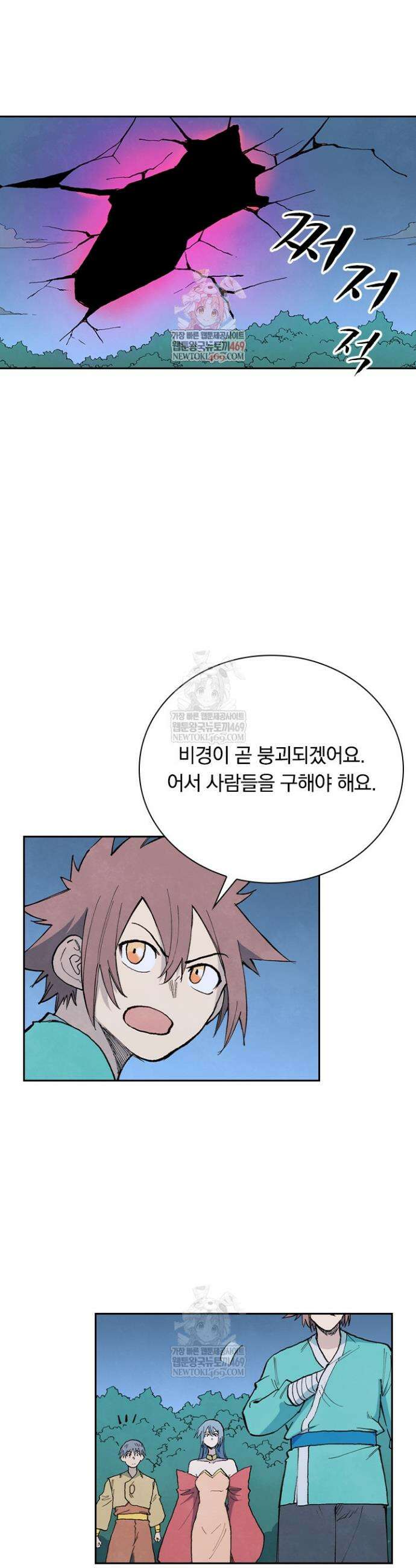 성무신결 899화 1