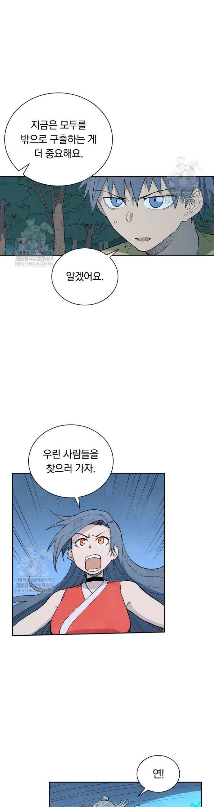 성무신결 899화 6