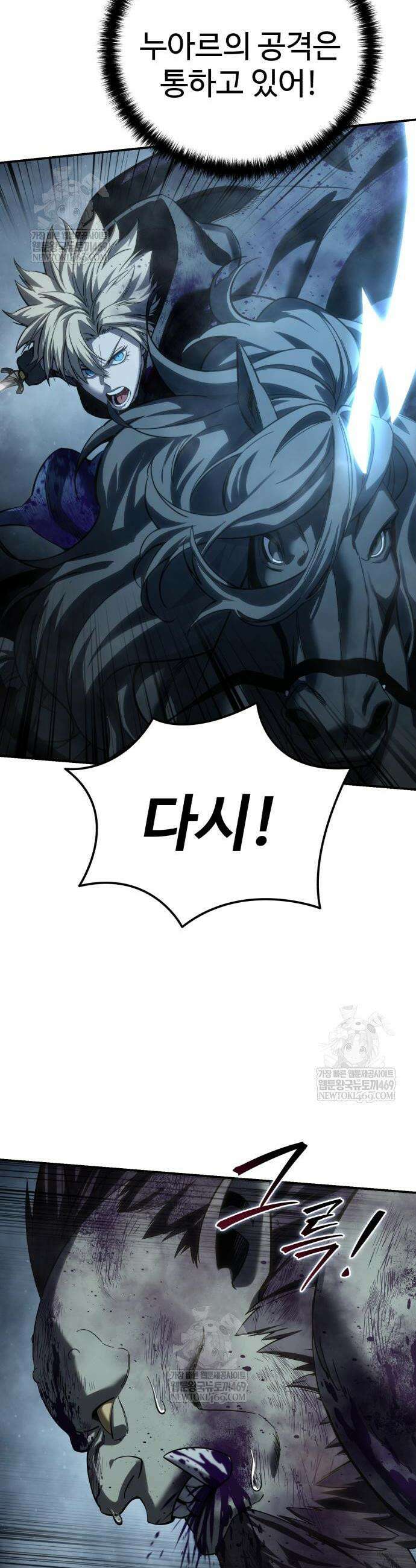 별을 품은 소드마스터 101화 10