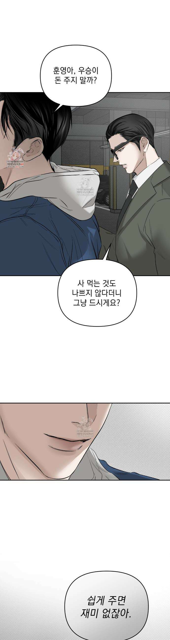 하트 패커 6화 1