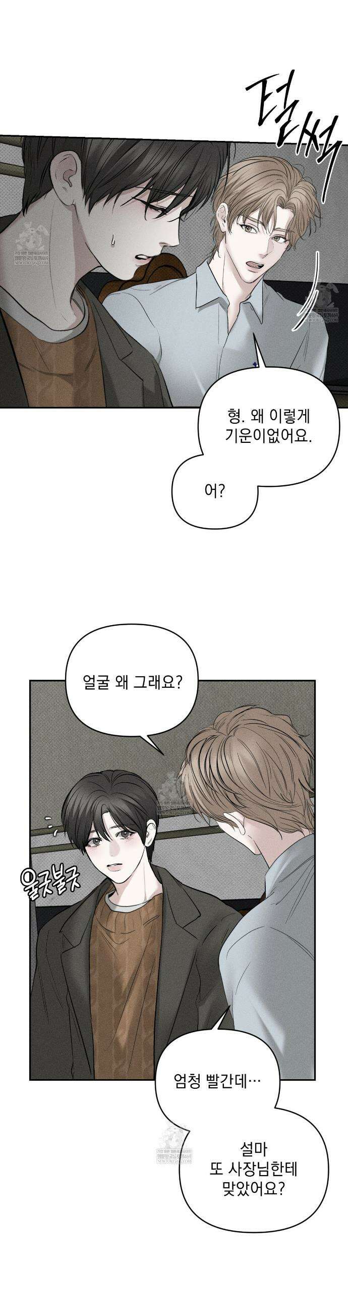 하트 패커 6화 4