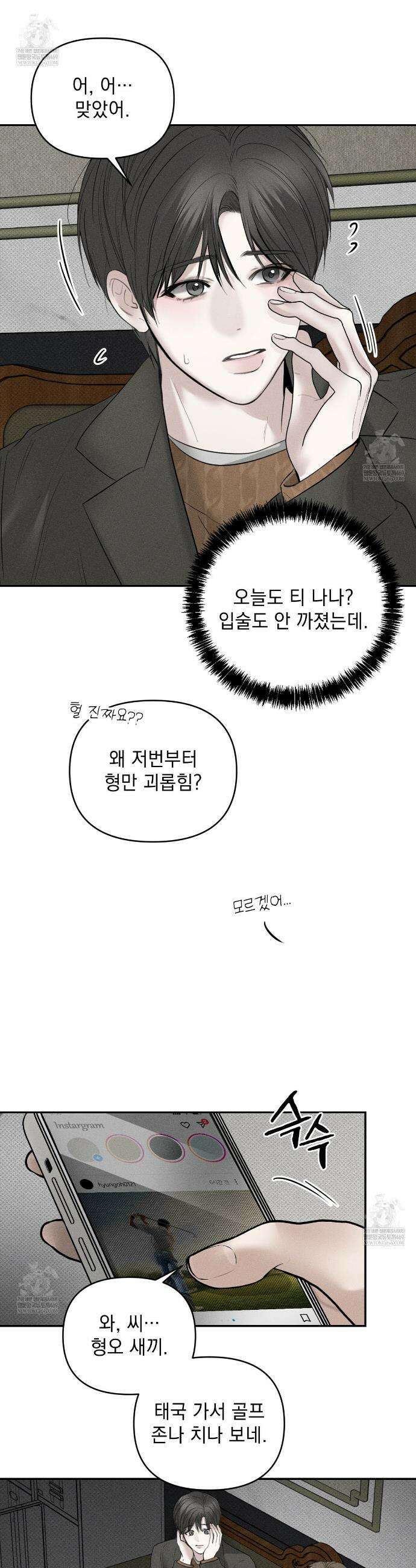 하트 패커 6화 5