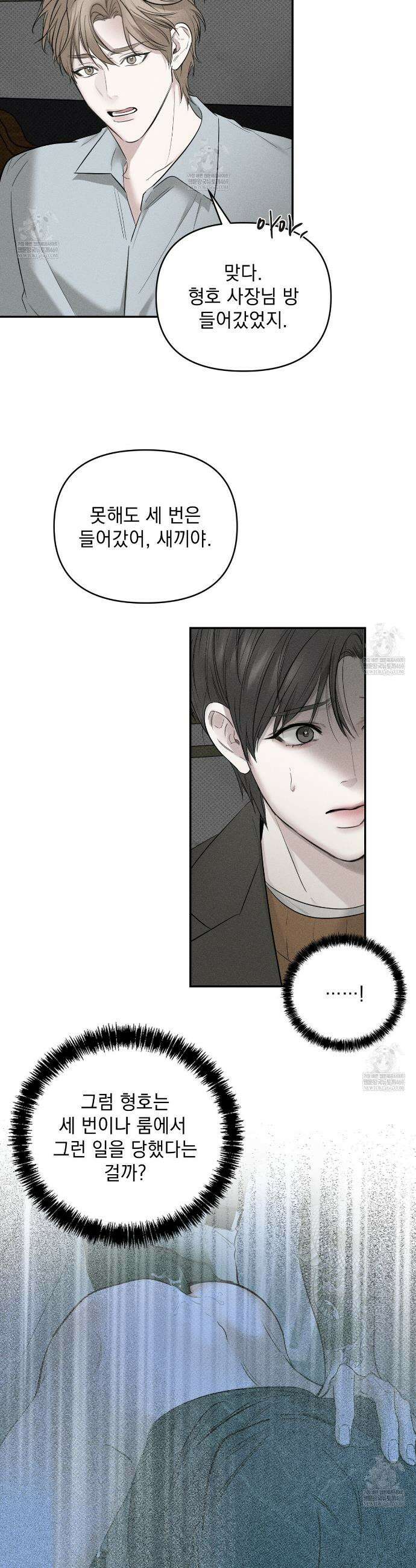 하트 패커 6화 7