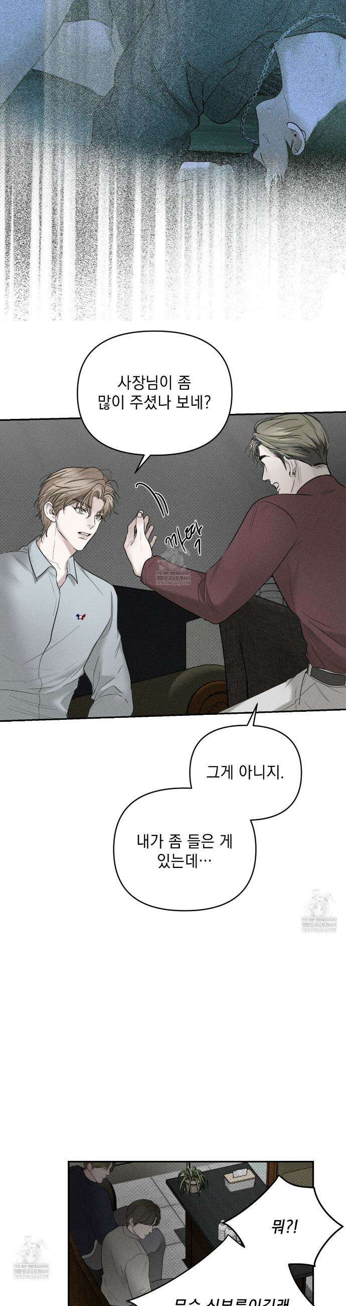 하트 패커 6화 8