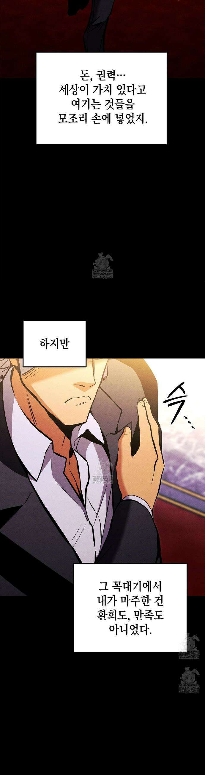 랭커의 귀환 223화 3