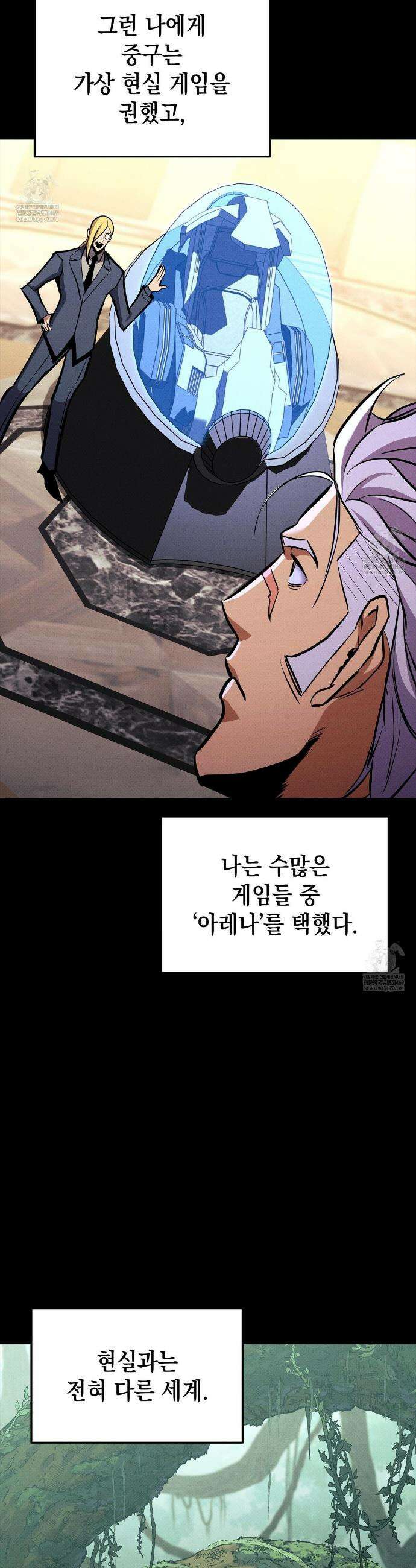 랭커의 귀환 223화 5