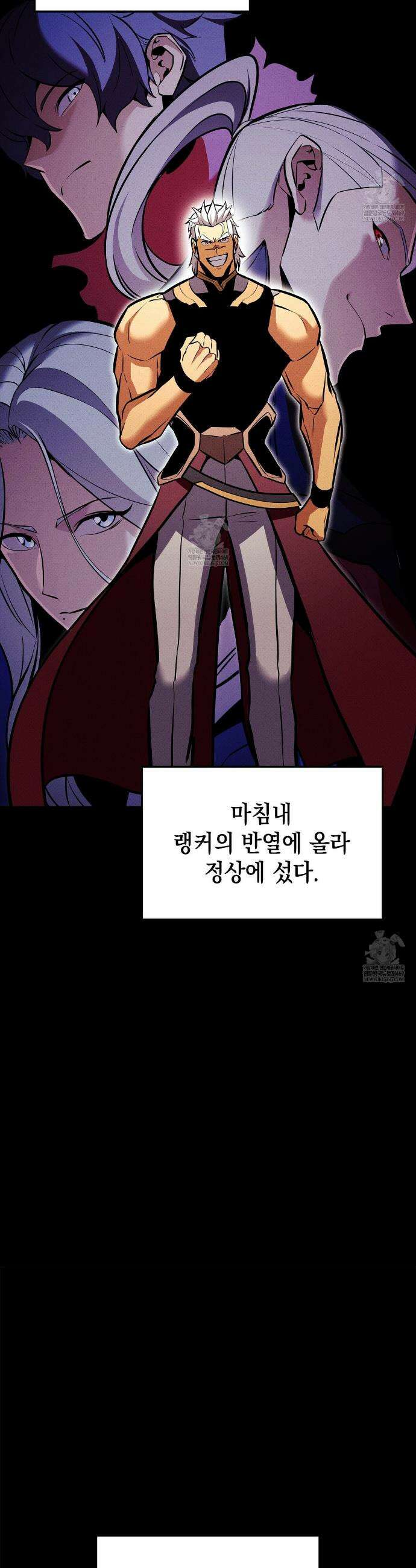 랭커의 귀환 223화 10