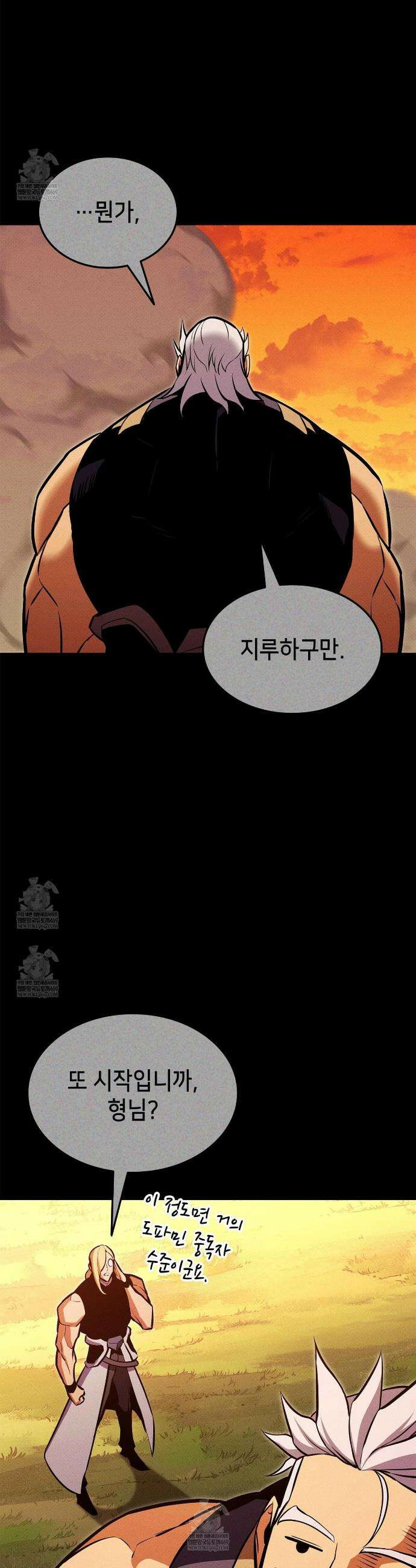 랭커의 귀환 223화 12
