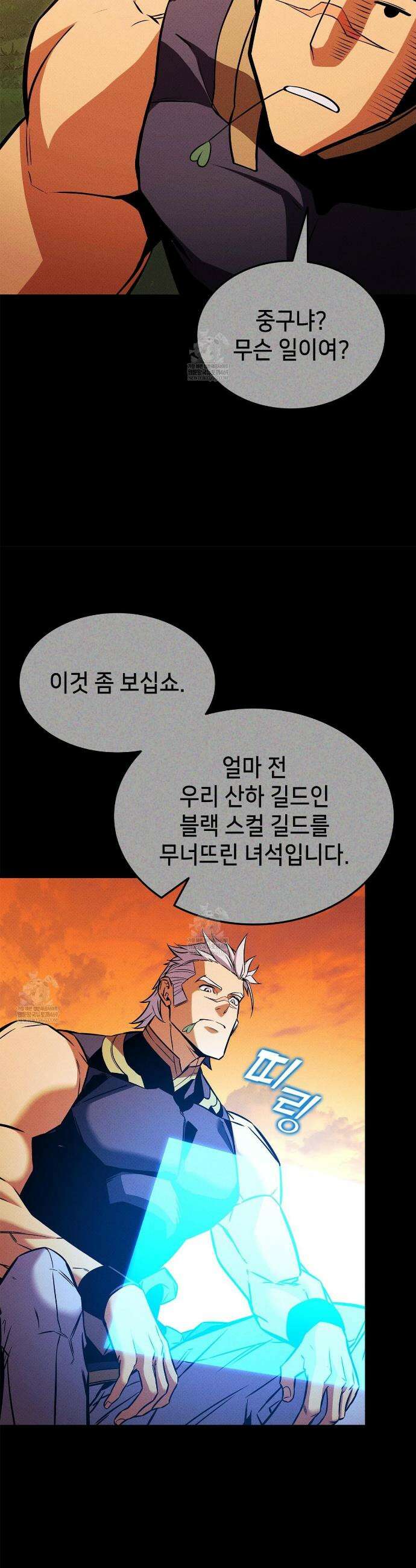 랭커의 귀환 223화 13