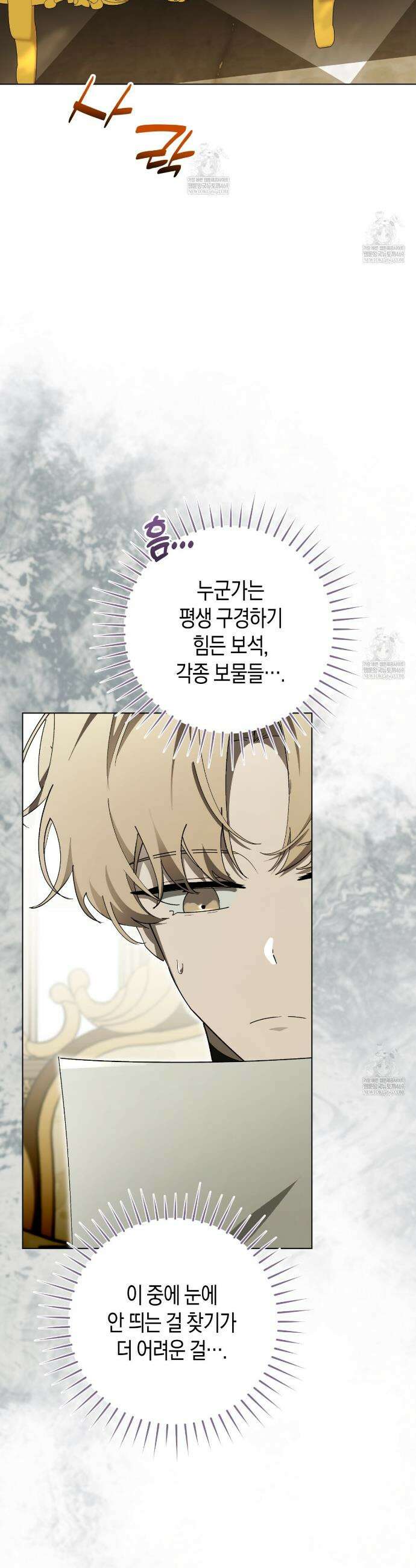 완벽한 저주의 나쁜 예 9화 3