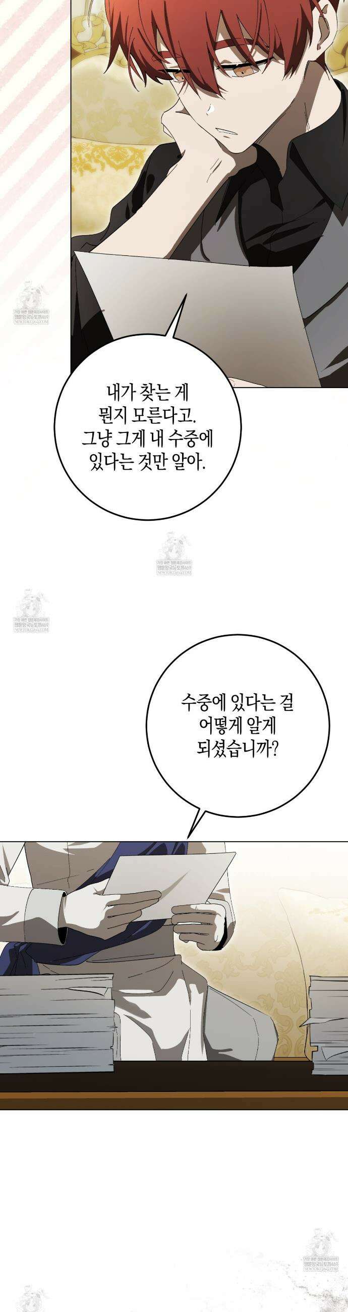 완벽한 저주의 나쁜 예 9화 5