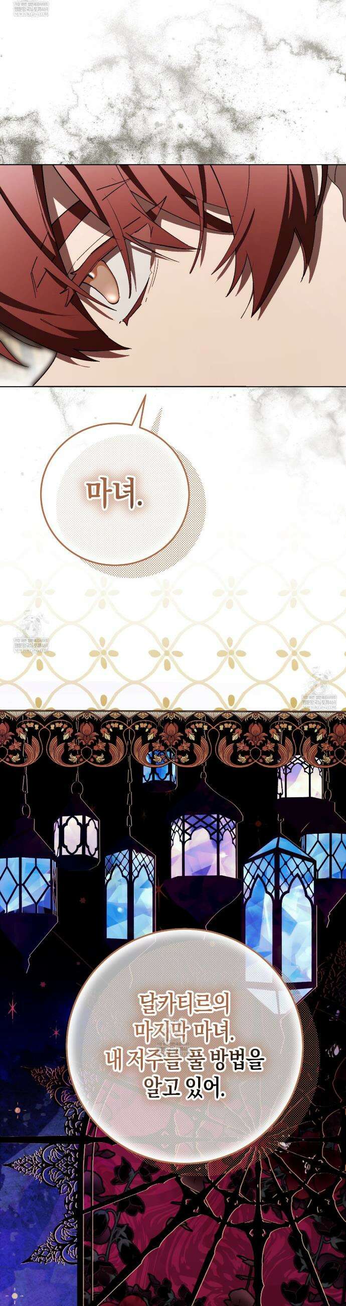 완벽한 저주의 나쁜 예 9화 6