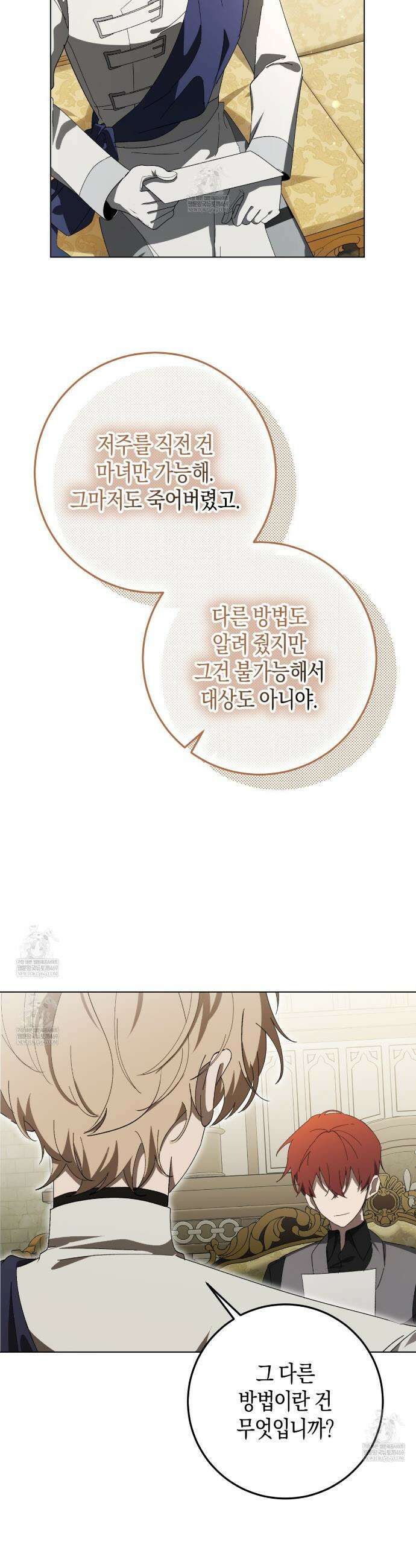 완벽한 저주의 나쁜 예 9화 8