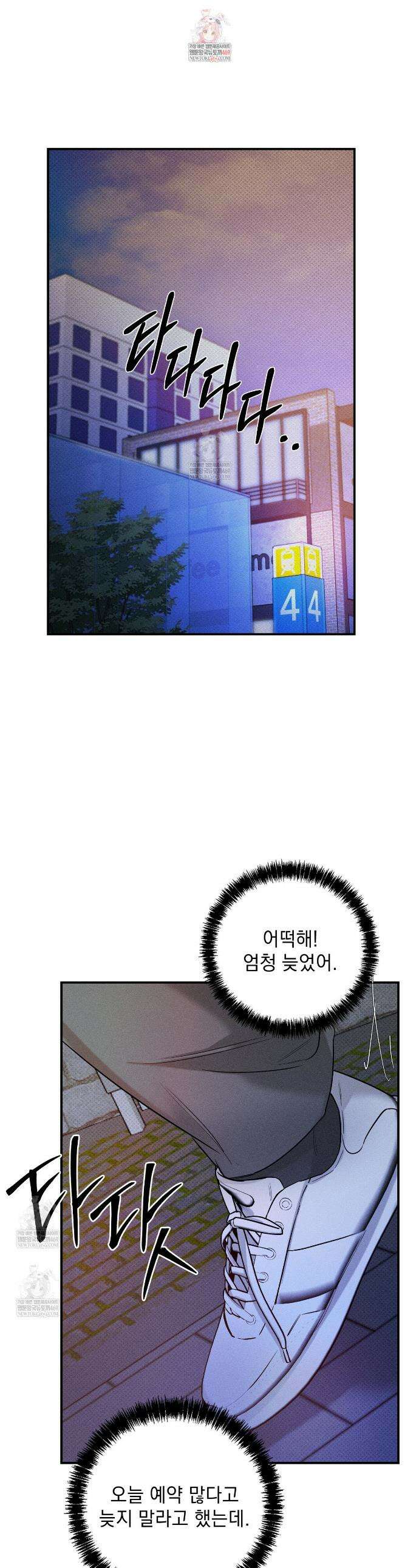 하트 패커 10화 1