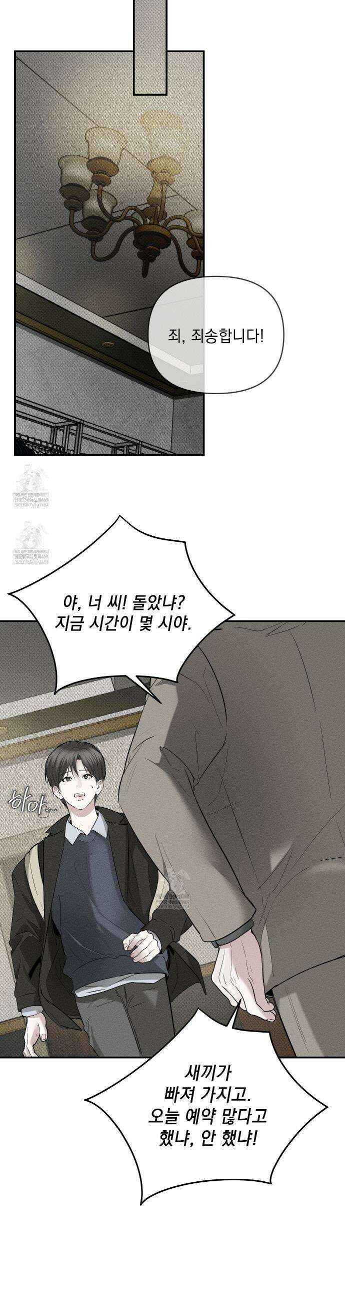 하트 패커 10화 3