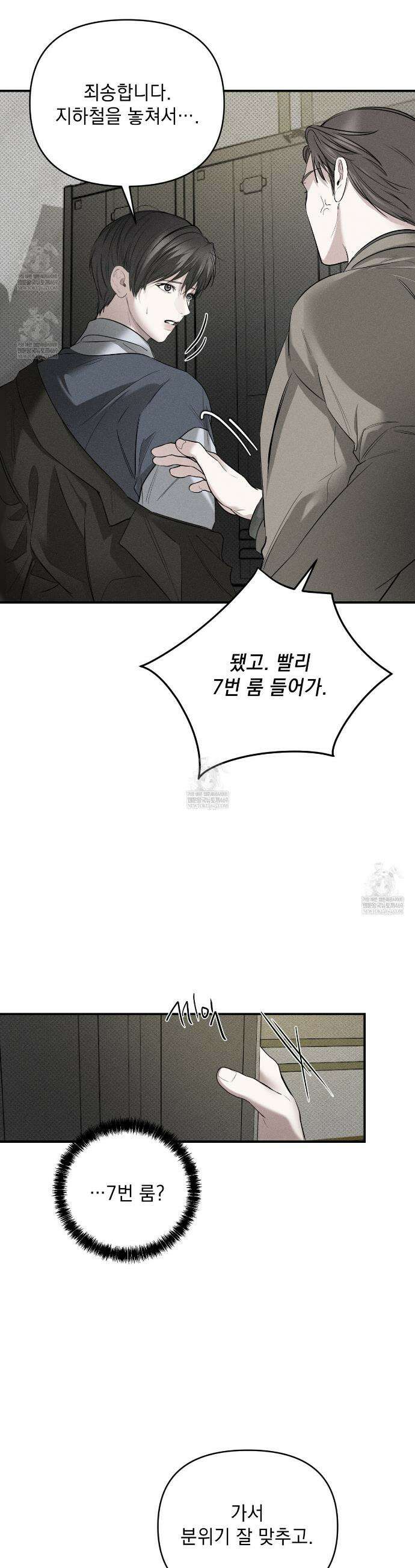 하트 패커 10화 4