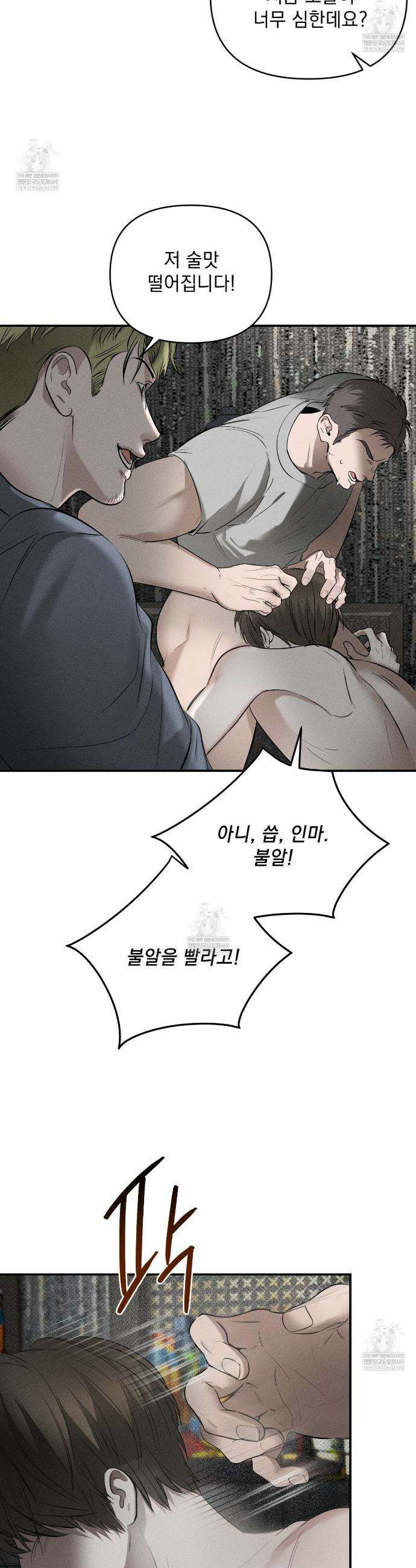 하트 패커 10화 8
