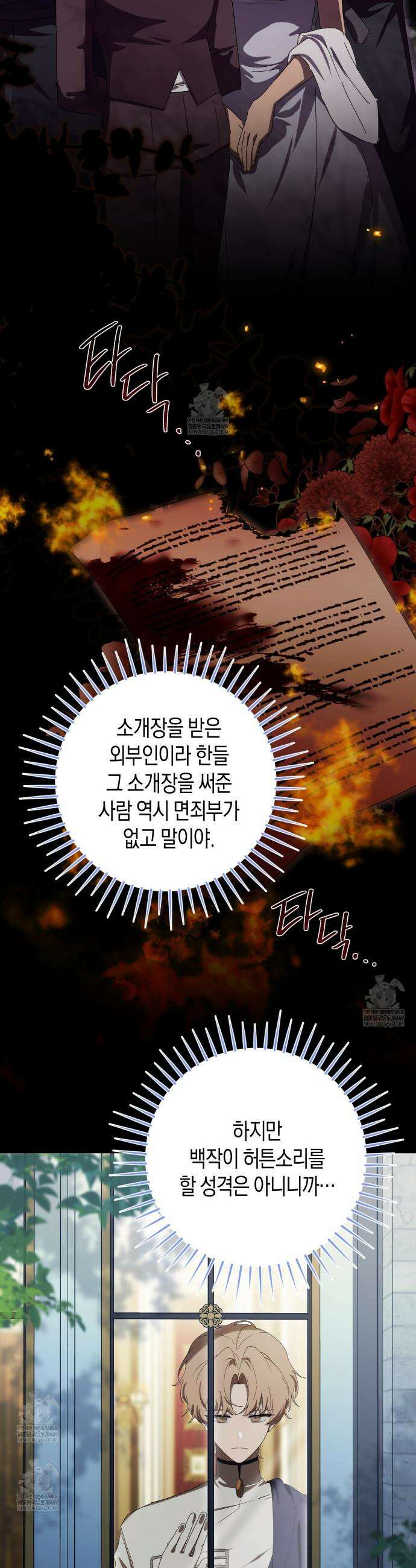 완벽한 저주의 나쁜 예 11화 3