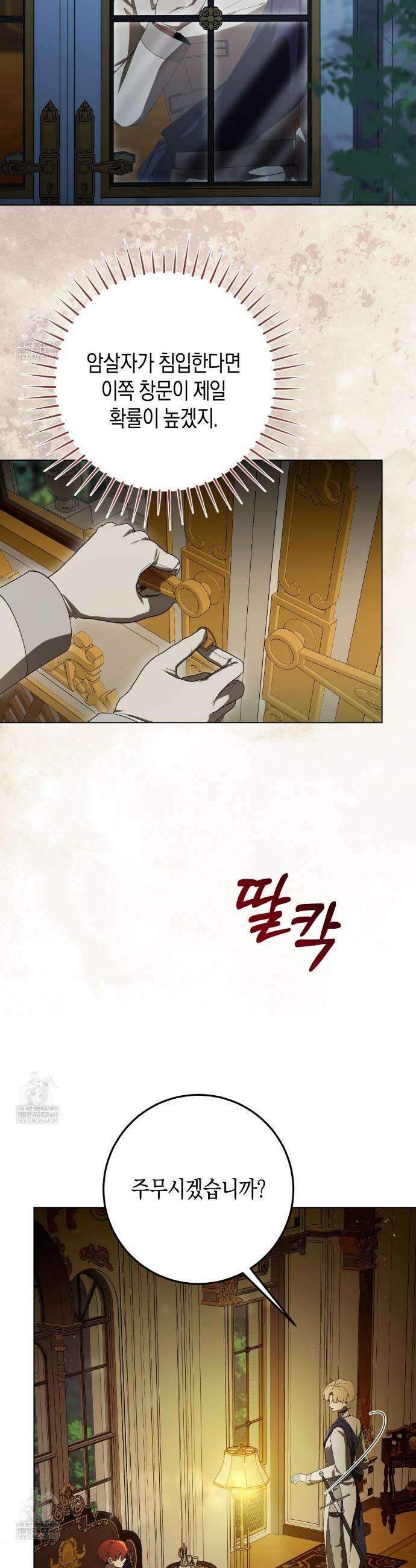 완벽한 저주의 나쁜 예 11화 4