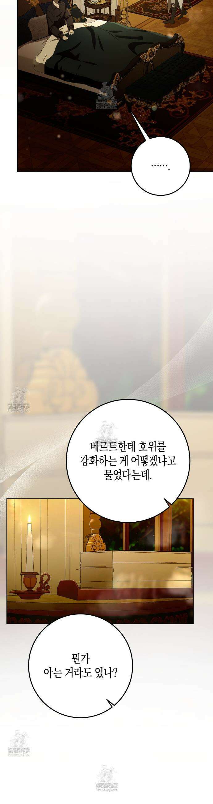 완벽한 저주의 나쁜 예 11화 5
