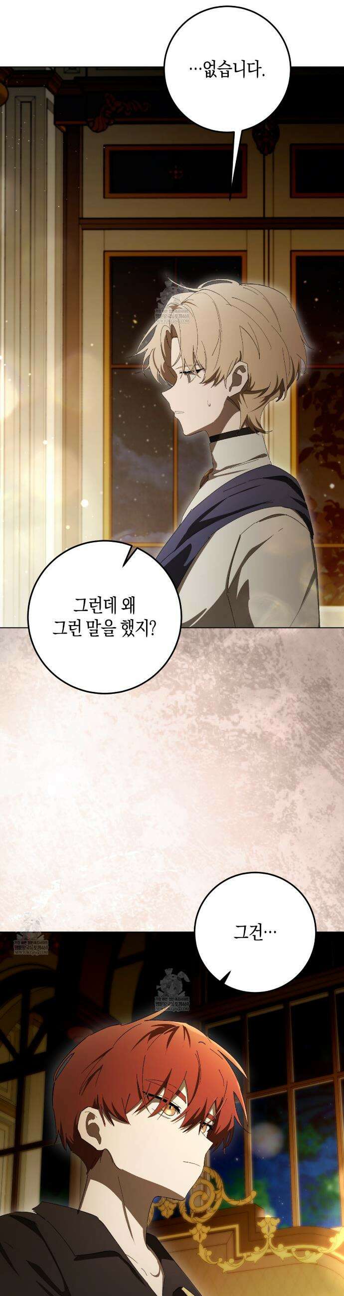 완벽한 저주의 나쁜 예 11화 6