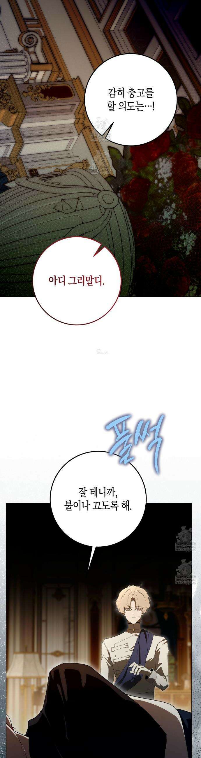 완벽한 저주의 나쁜 예 11화 10