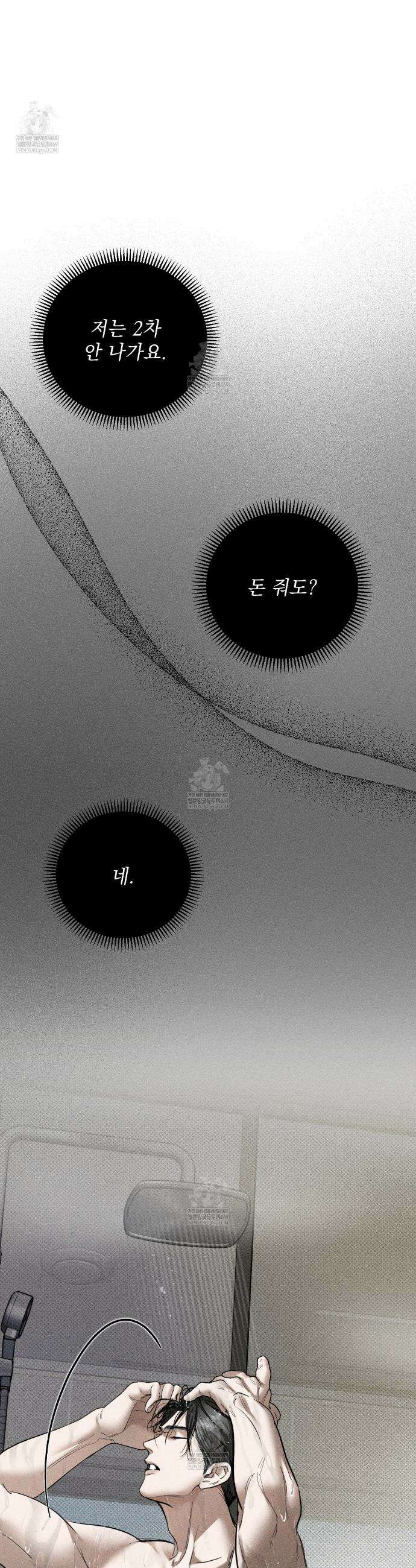 하트 패커 12화 5