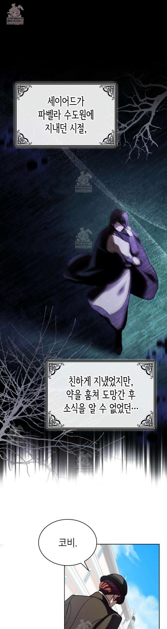 당신이 나를 가지려 하신다면 48화 1