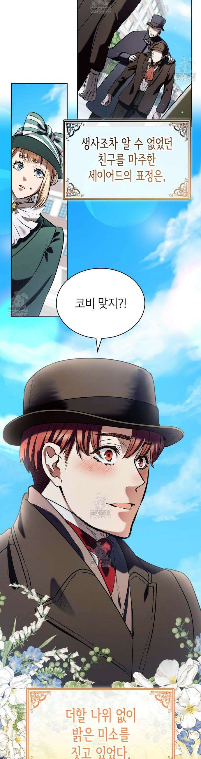 당신이 나를 가지려 하신다면 48화 2