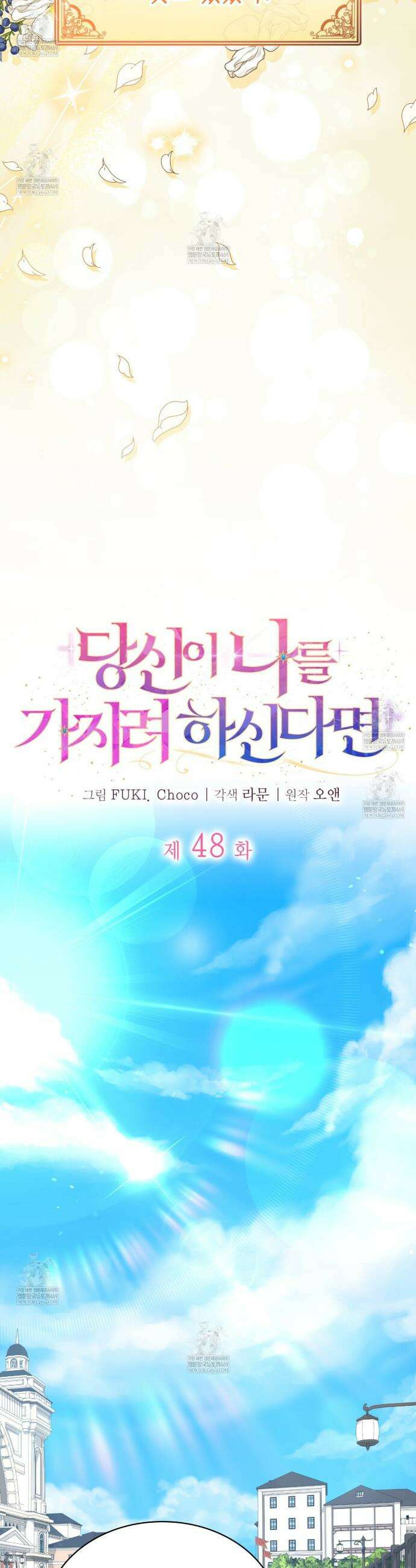 당신이 나를 가지려 하신다면 48화 3