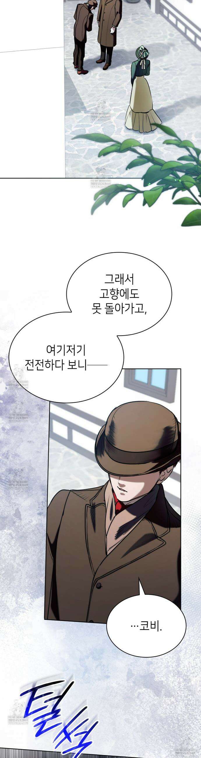 당신이 나를 가지려 하신다면 48화 5