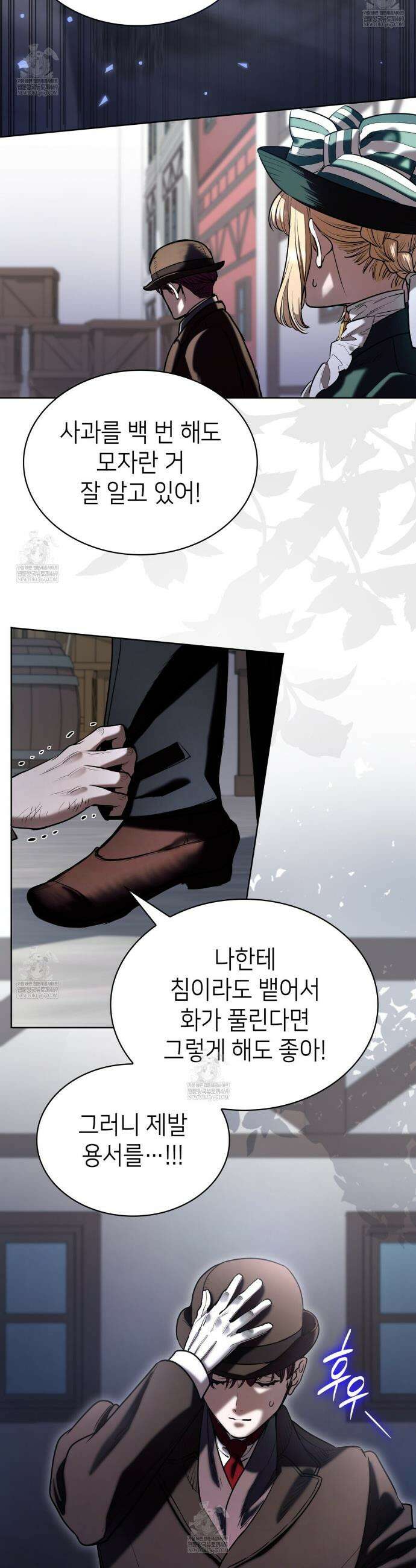 당신이 나를 가지려 하신다면 48화 7