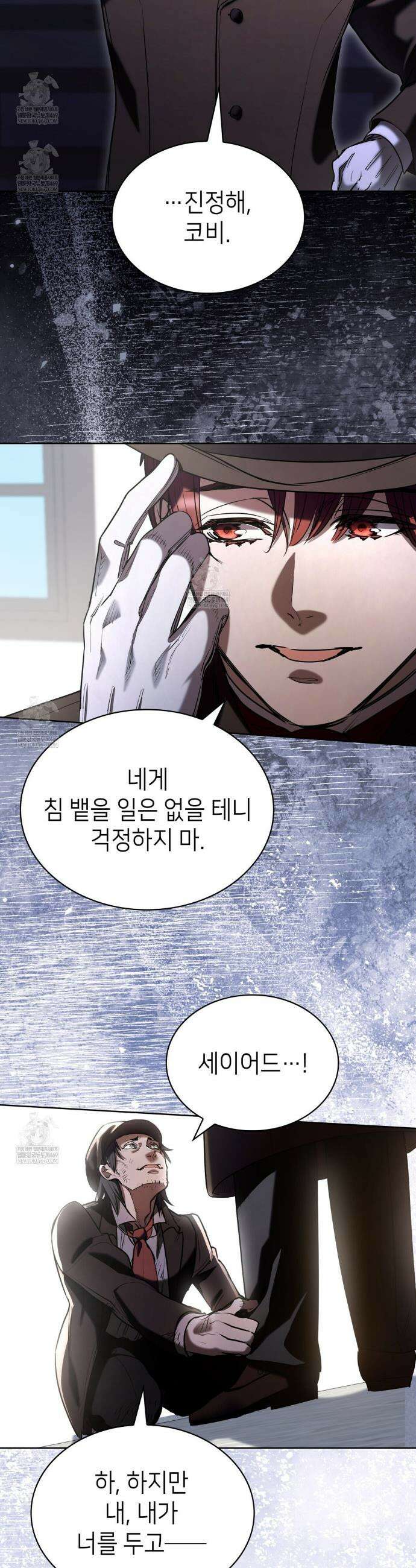 당신이 나를 가지려 하신다면 48화 8