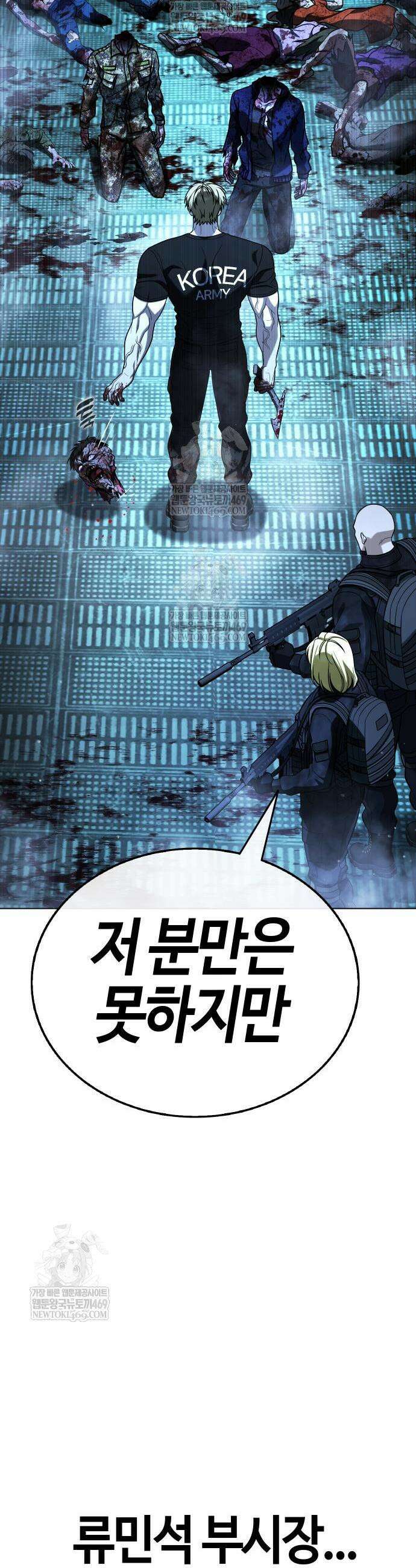 좀비파파 25화 16