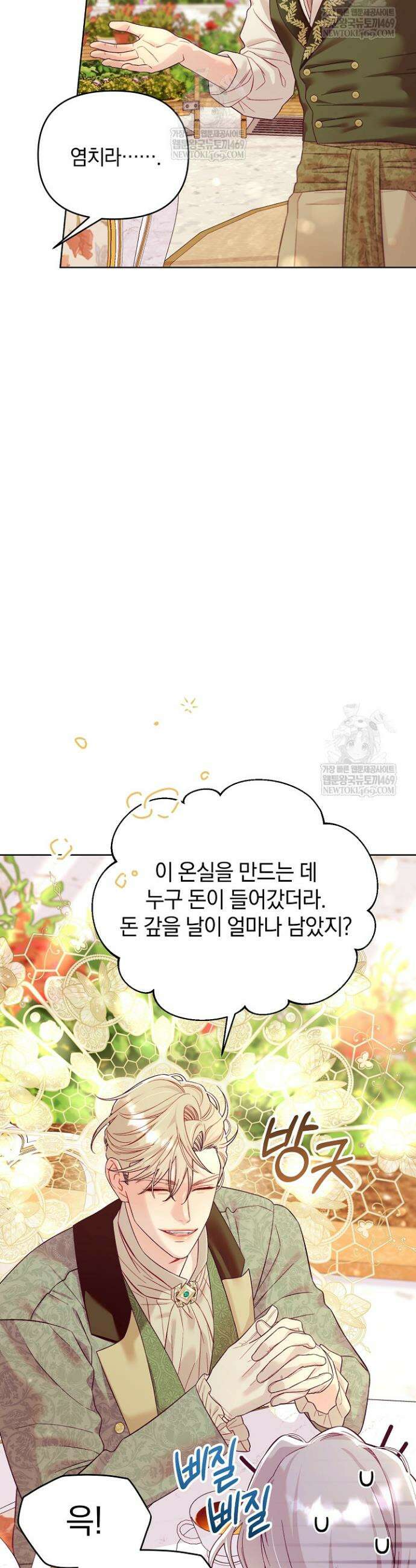 수집가의 새장 [19세 완전판] 7화 3