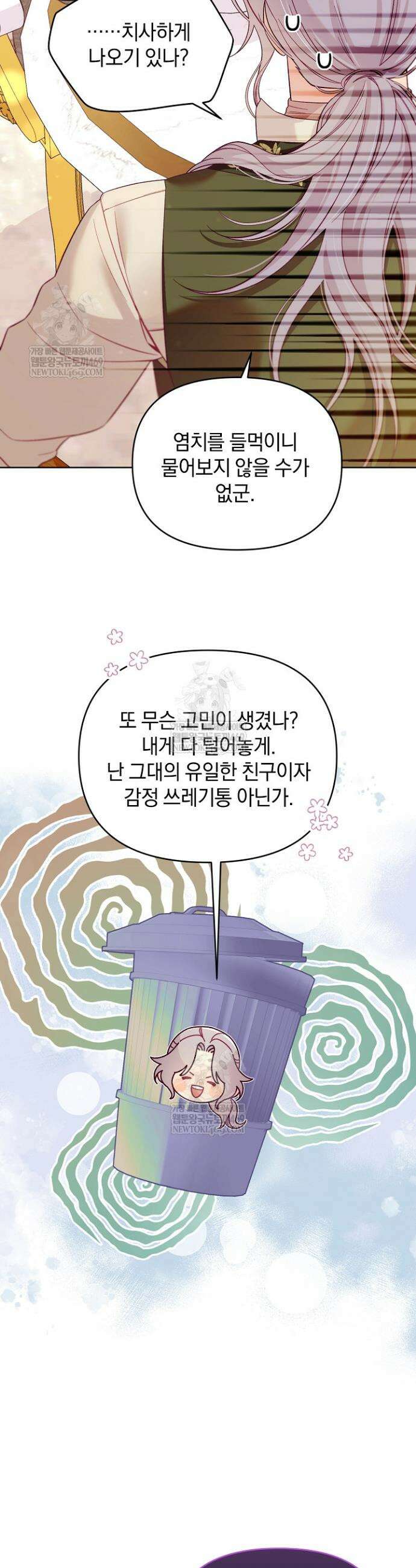 수집가의 새장 [19세 완전판] 7화 4