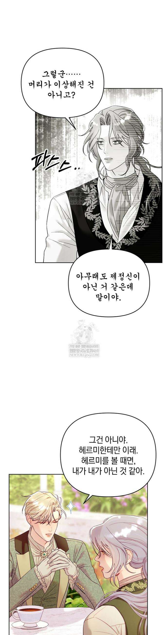 수집가의 새장 [19세 완전판] 7화 10