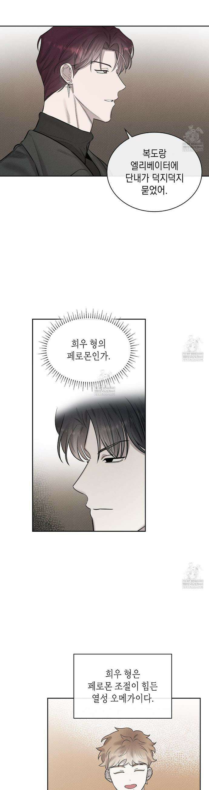알페가(Alphega) 3화 5