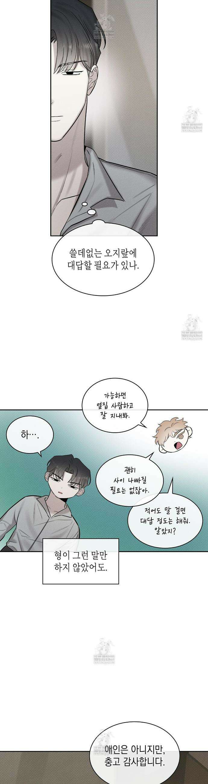 알페가(Alphega) 3화 7