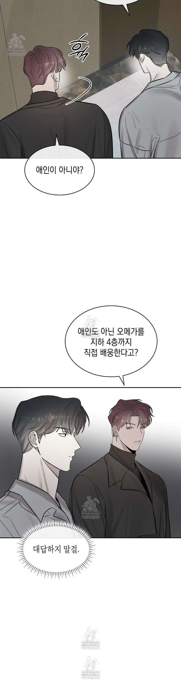 알페가(Alphega) 3화 8