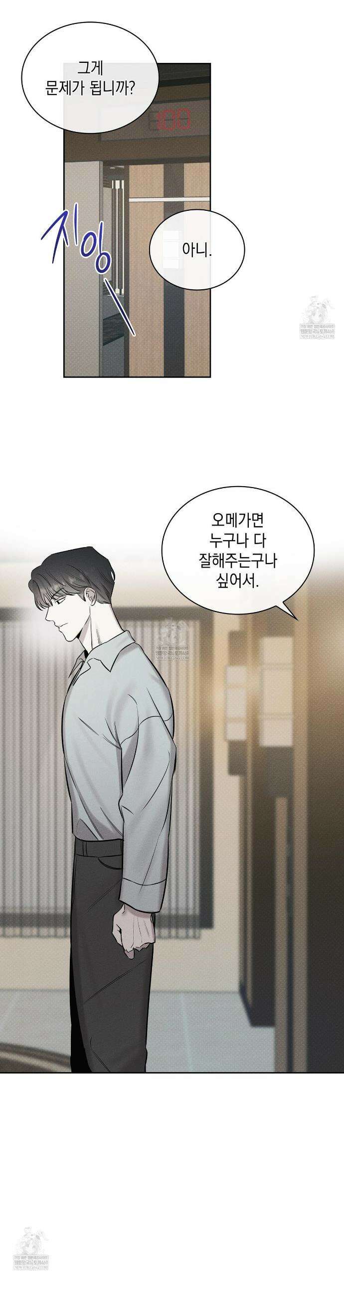 알페가(Alphega) 3화 9