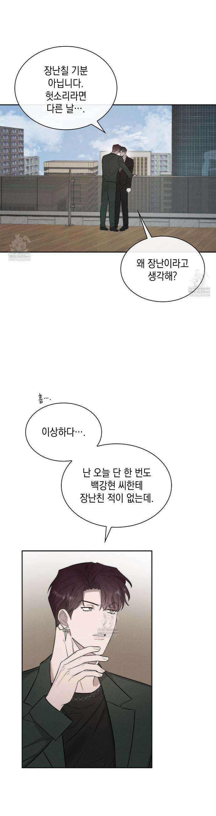 알페가(Alphega) 11화 5