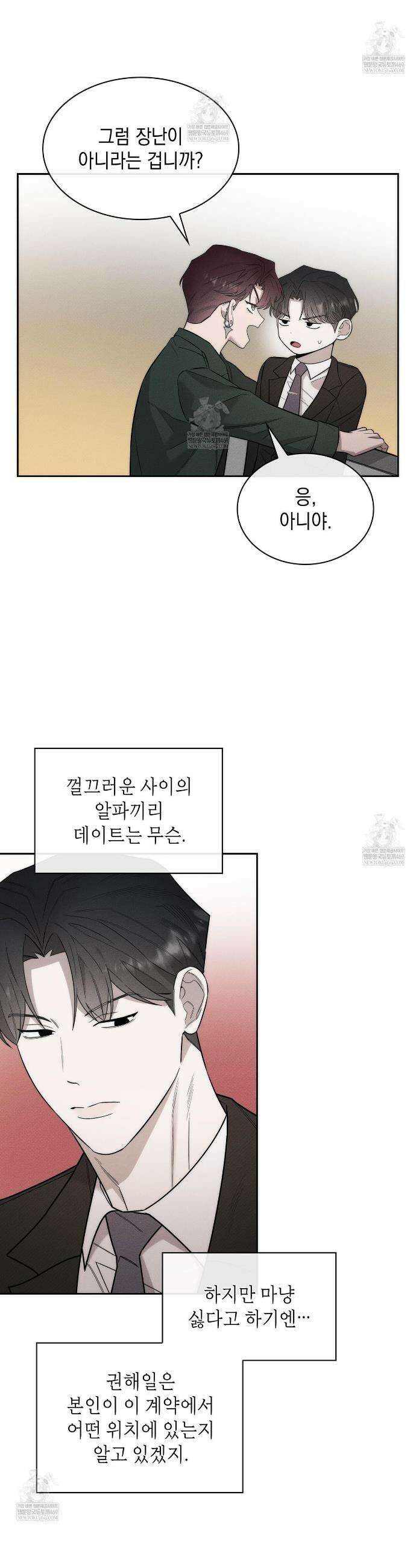 알페가(Alphega) 11화 6