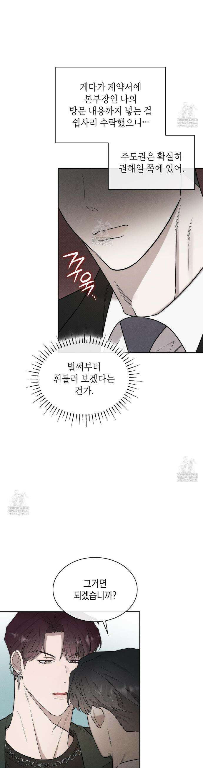 알페가(Alphega) 11화 7