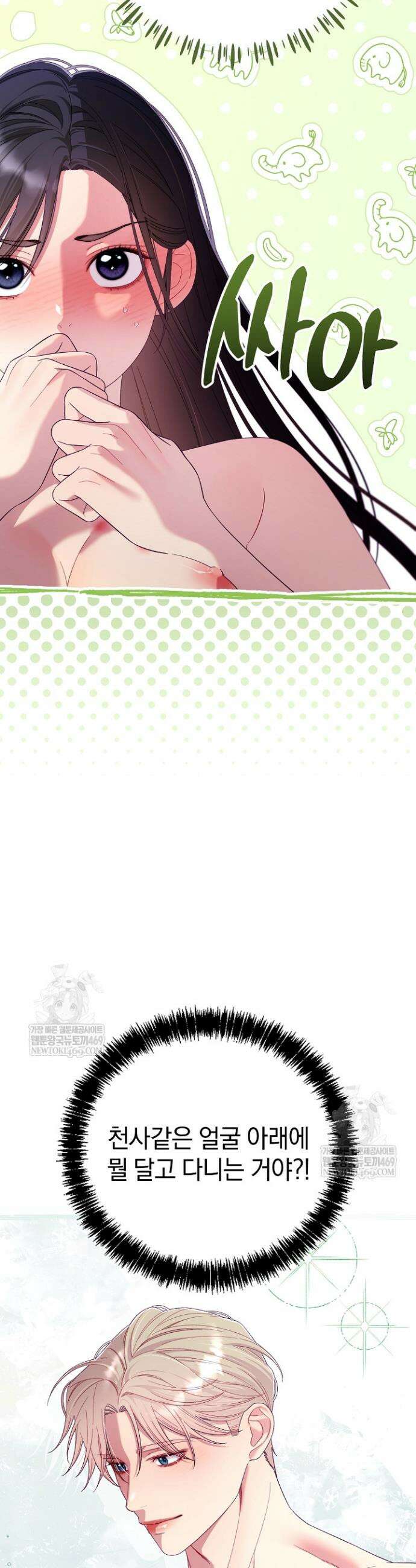 수집가의 새장 [19세 완전판] 15화 6