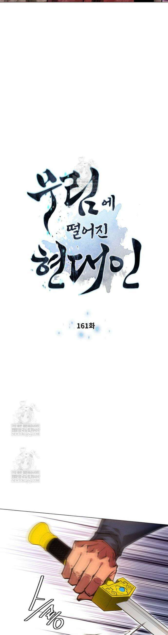 무림에 떨어진 현대인 161화 3